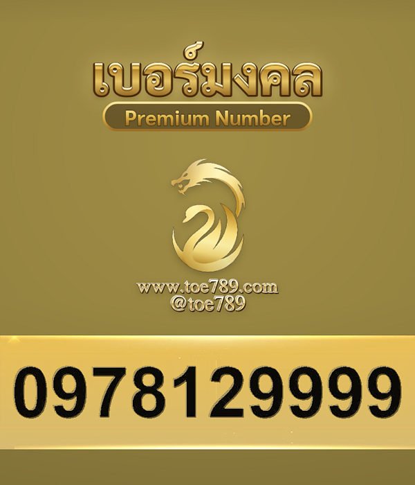 0978129999