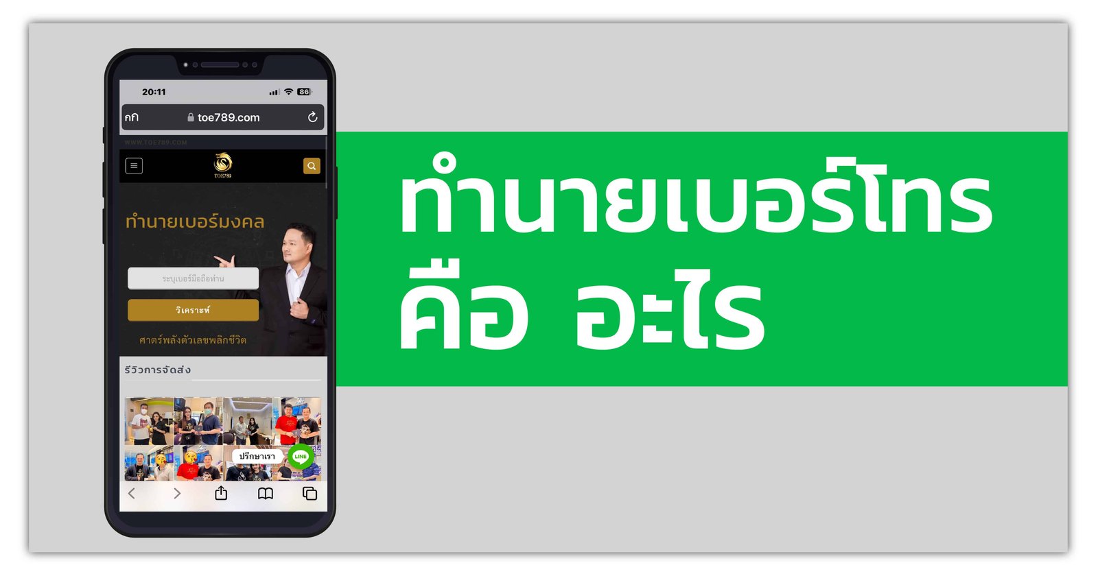 ทํา นาย เบอร์ โทรศัพท์ แม่น ที่สุด ใน โลก