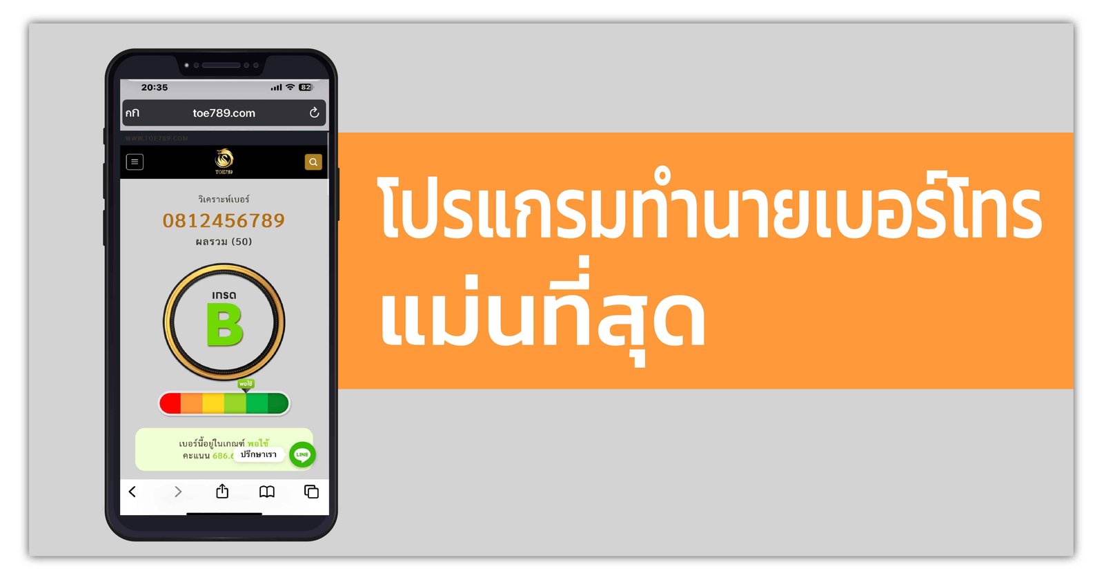 ทํา นาย เบอร์ โทรศัพท์ แม่น ที่สุด ใน โลก