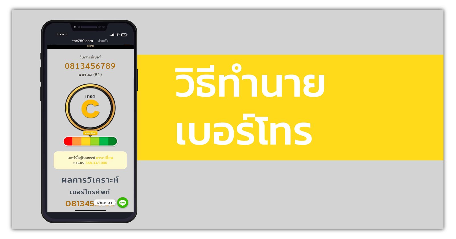 ทํา นาย เบอร์ มงคล