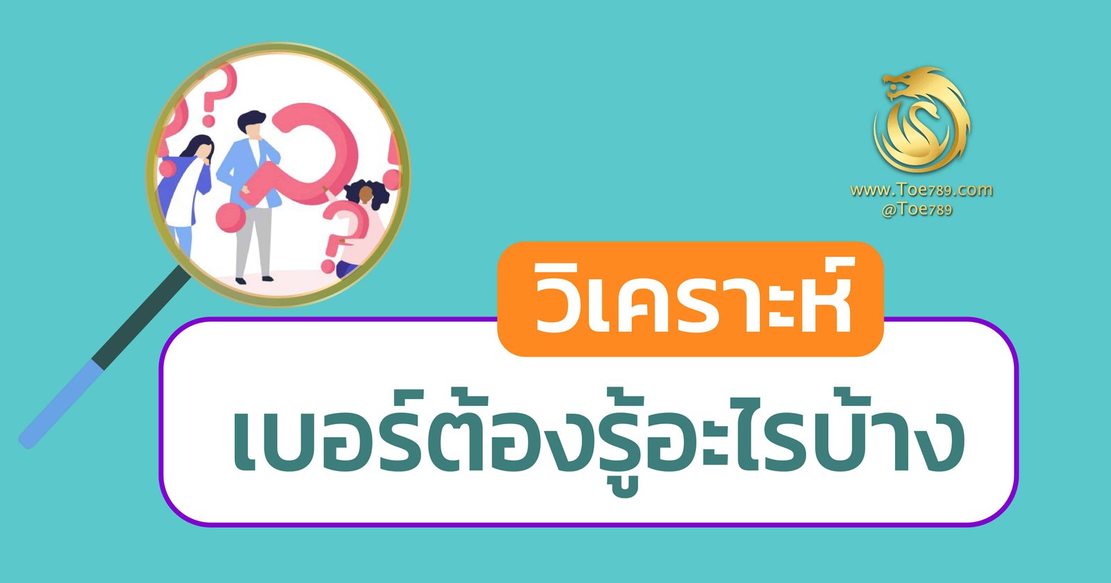 วิเคราะห์ เบอร์ มือ ถือ ฟรี