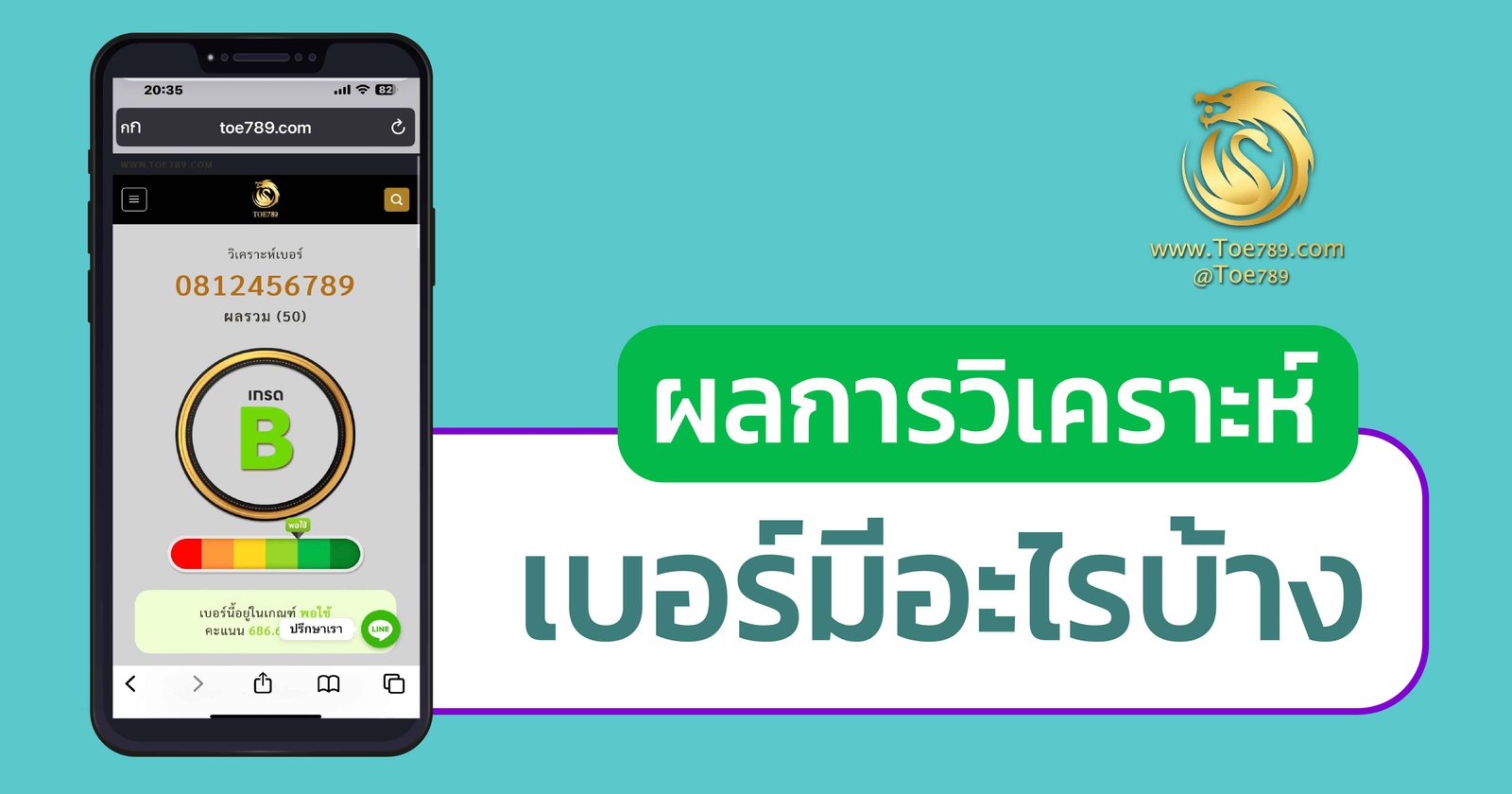 วิเคราะห์ เบอร์