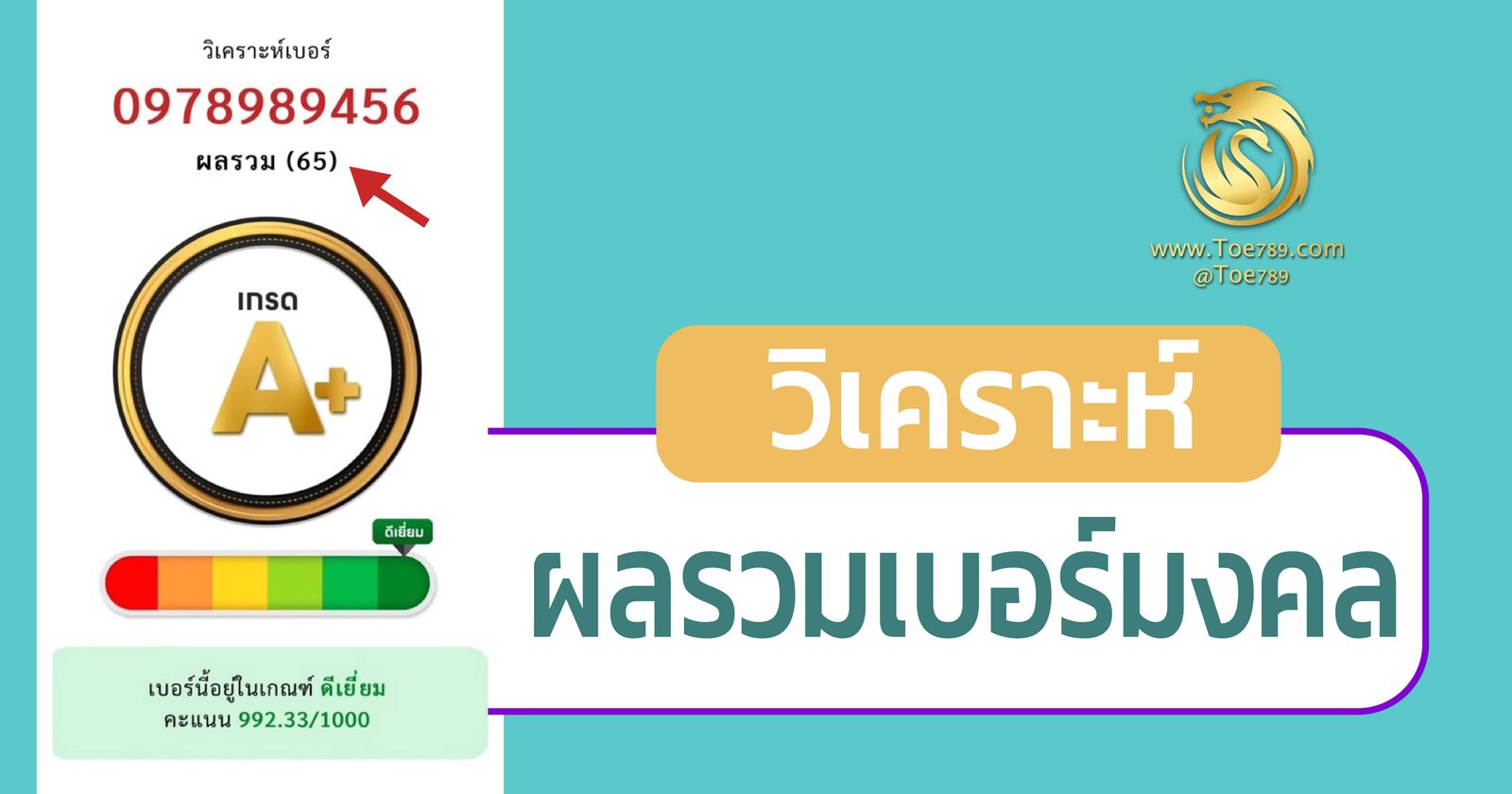 วิเคราะห์ เบอร์ โทรศัพท์