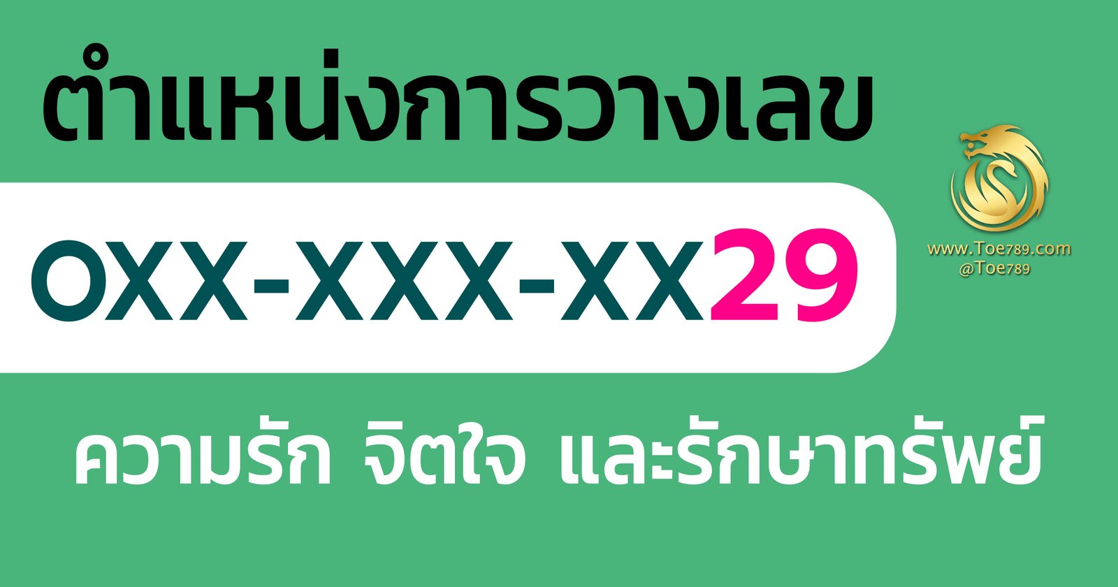 ความ หมายเลข 29