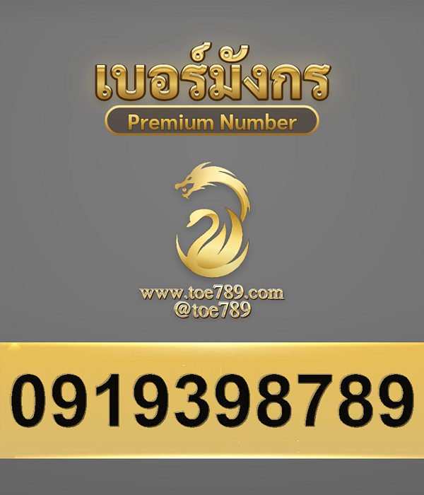 0919398789