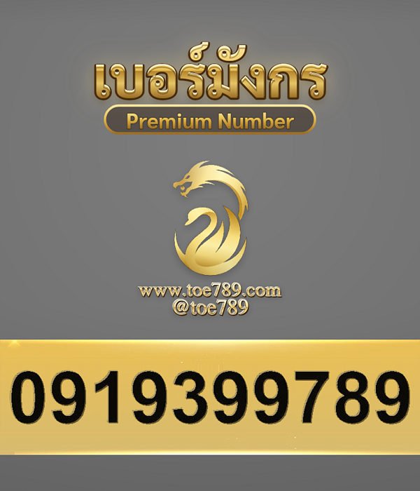0919399789