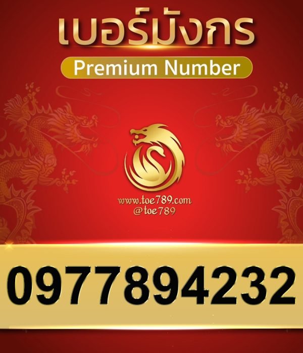 0977894232