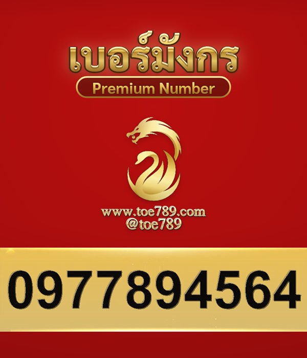 0977894564
