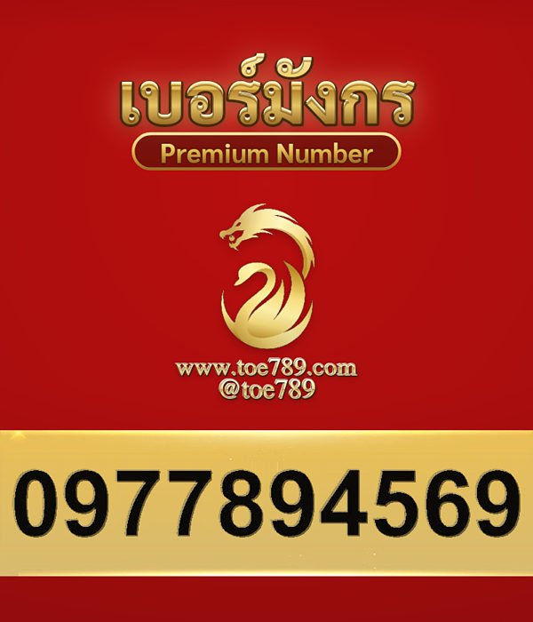 0977894569