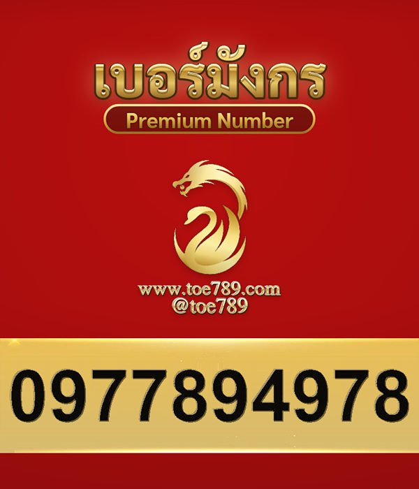 0977894978