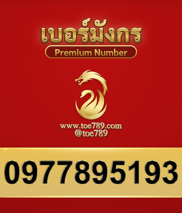 0977895193