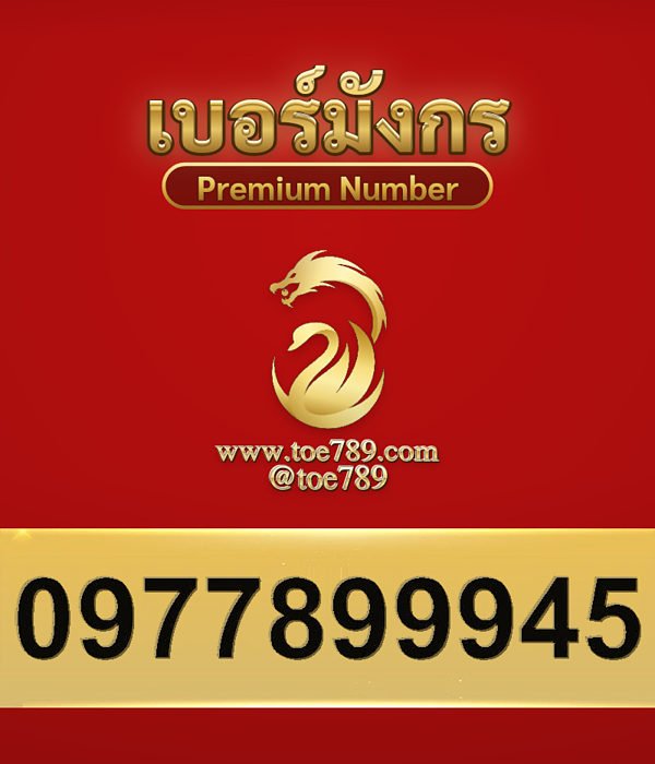 0977899945