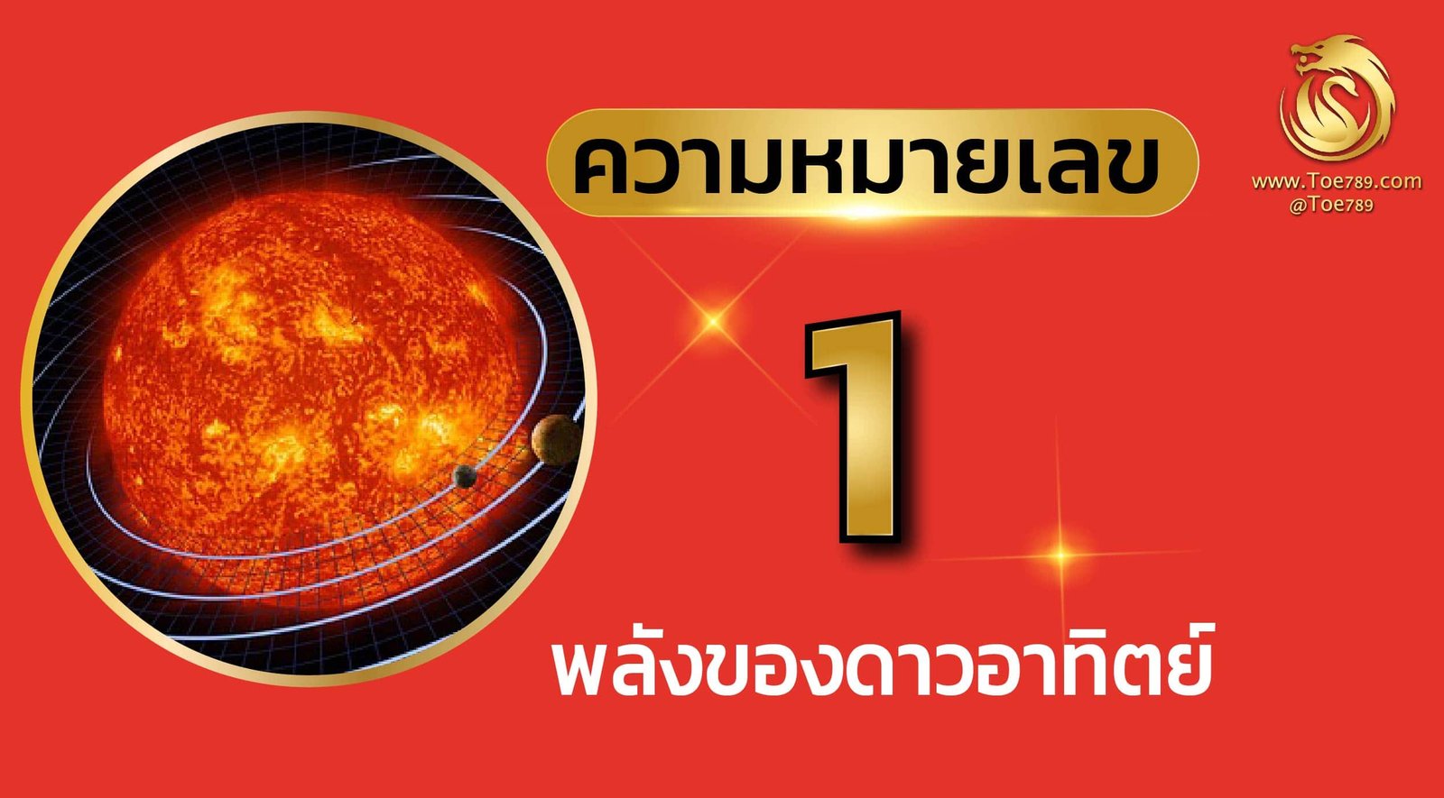 เลข 1