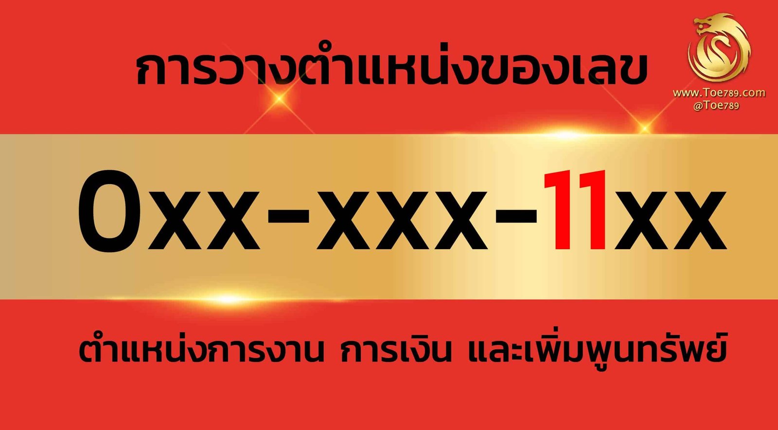 11 เลข