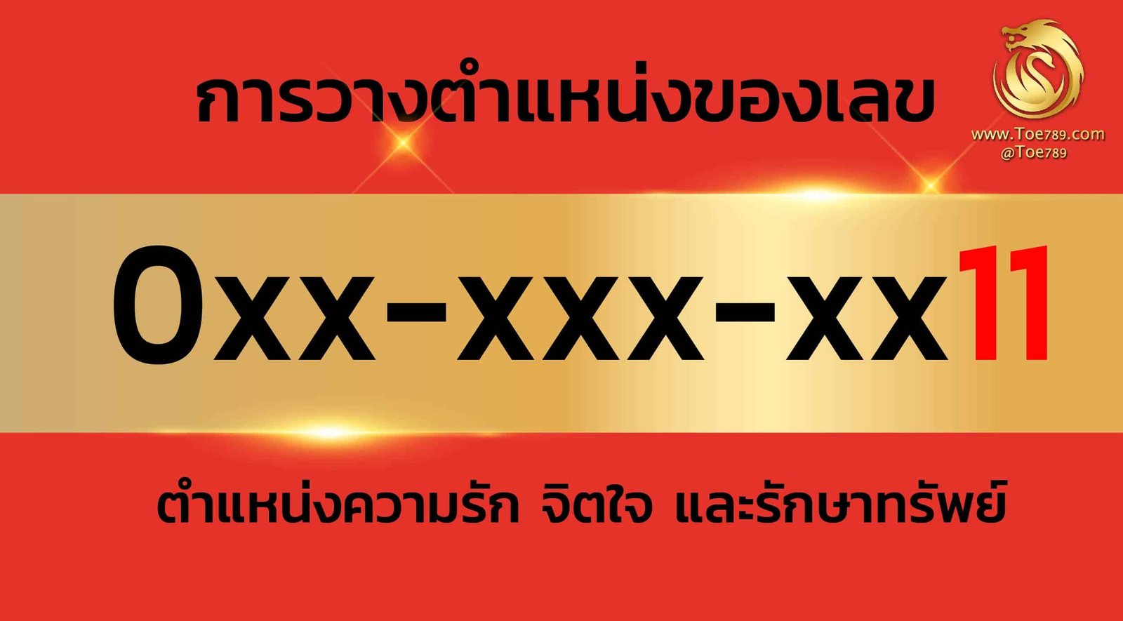 เลข คู่ 11