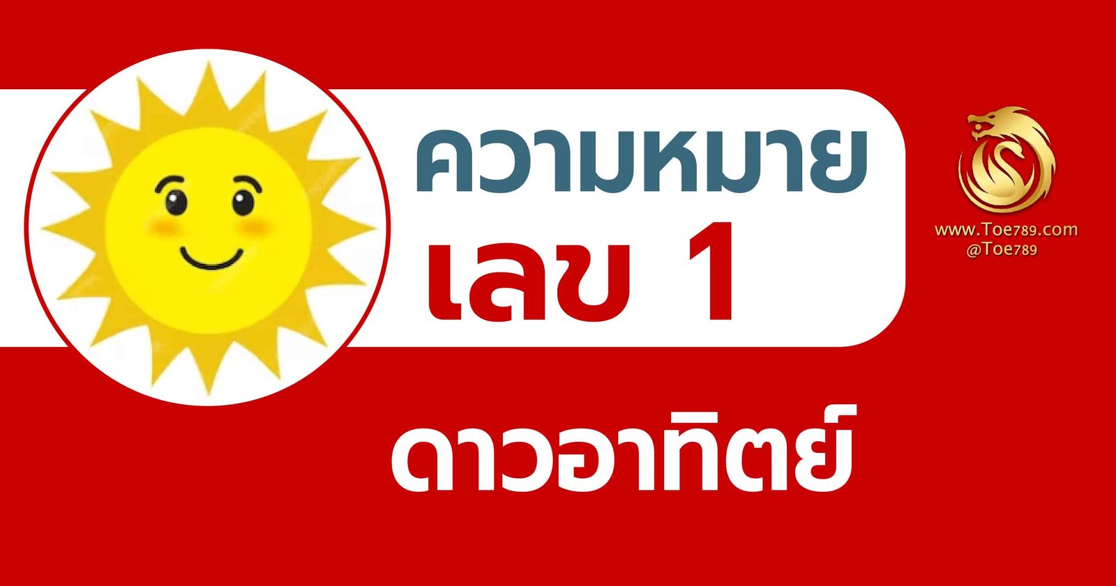 เลข 1