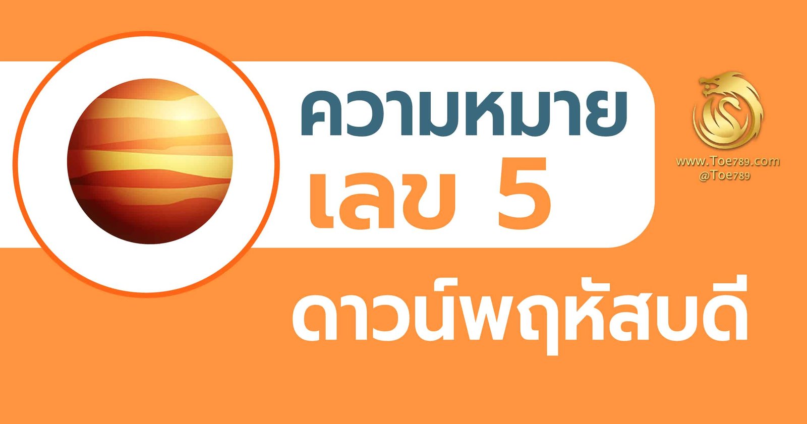เลข 5