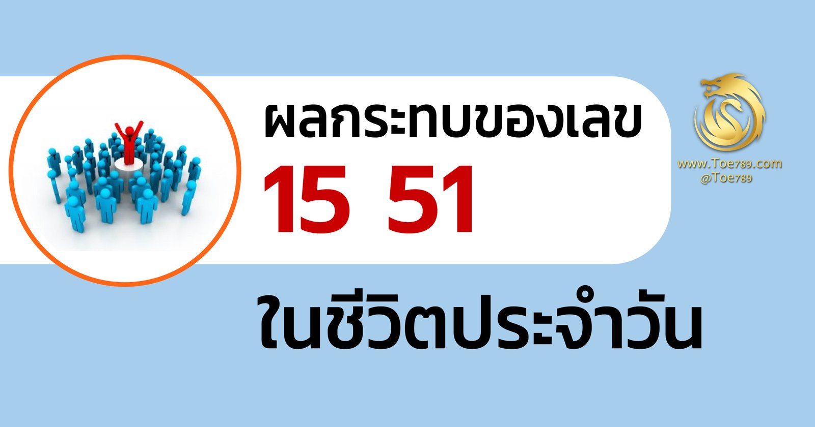 ความ หมายเลข 15