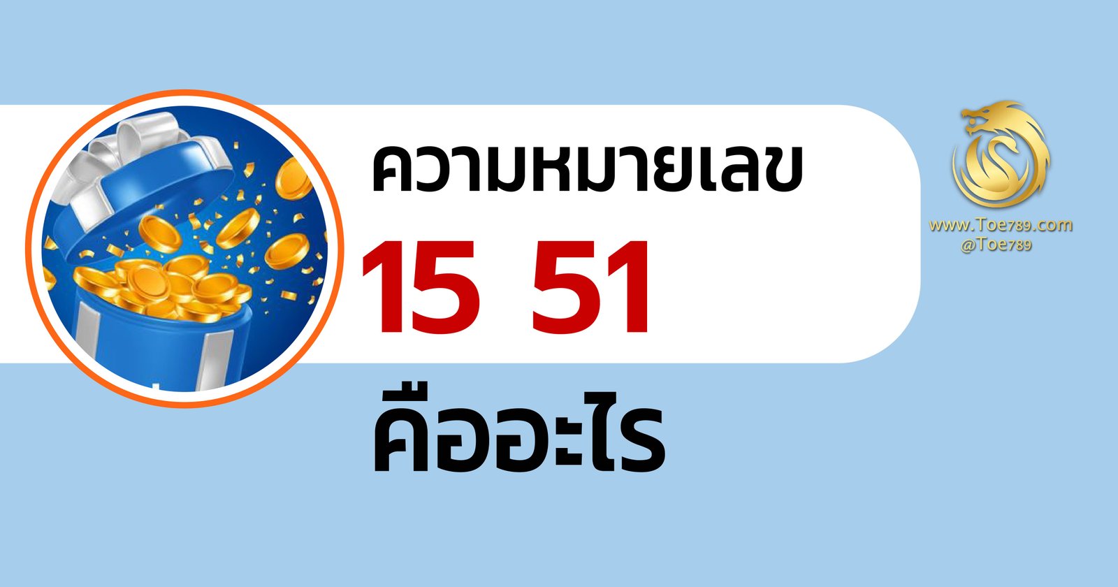ความ หมายเลข 15