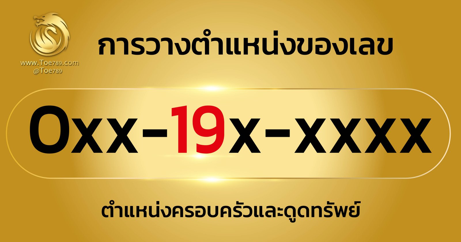 เลข 19