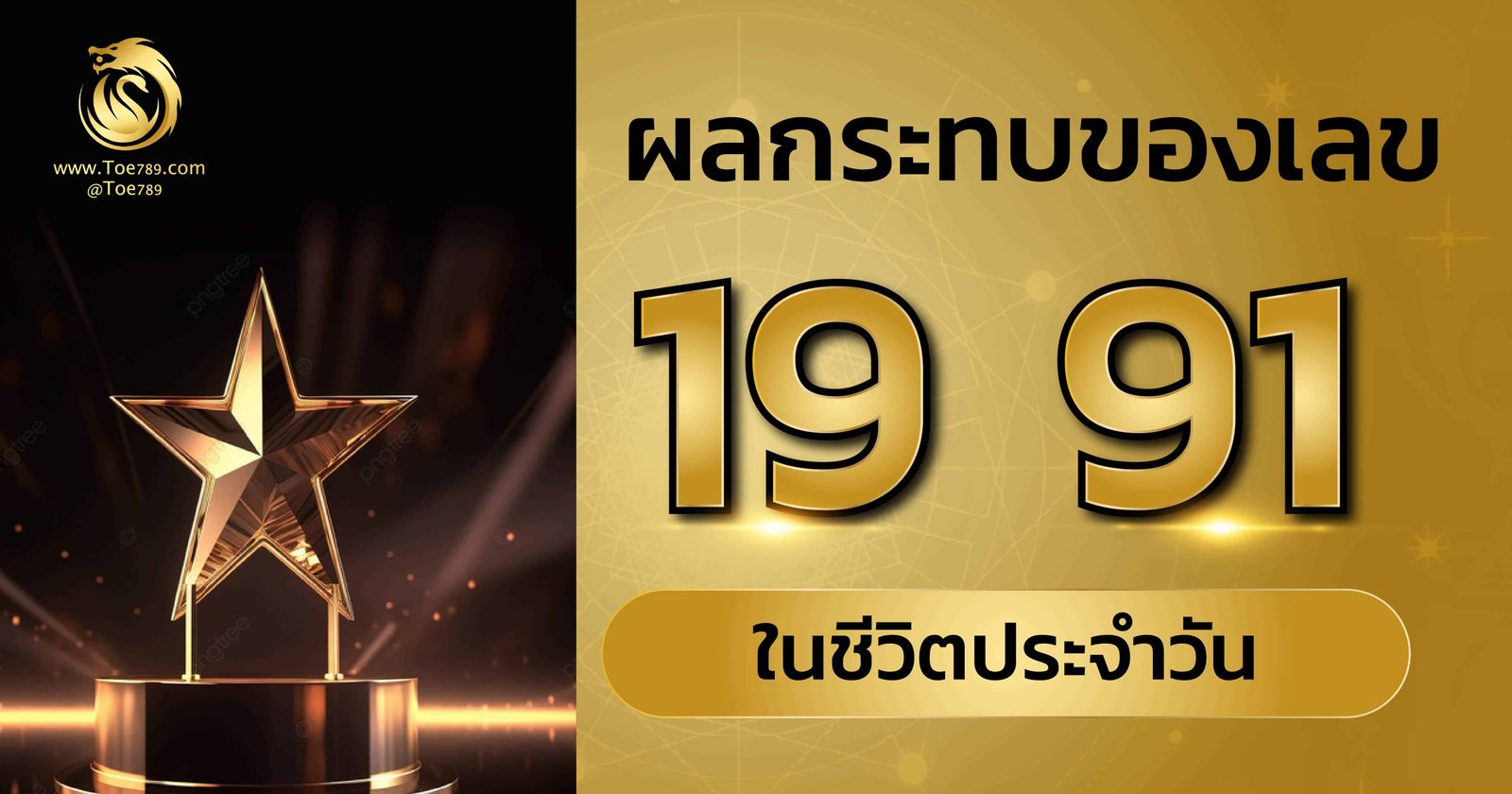 ความ หมาย ของ เลข 19