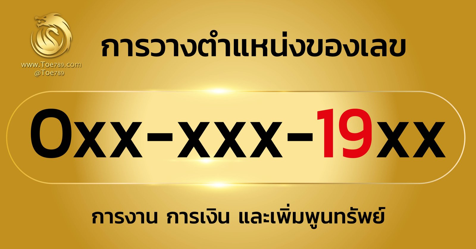 เลข 19 ความ หมาย