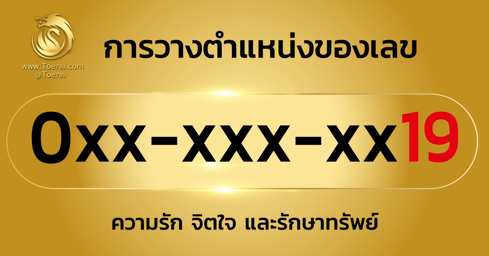 ความ หมาย ของ เลข 19