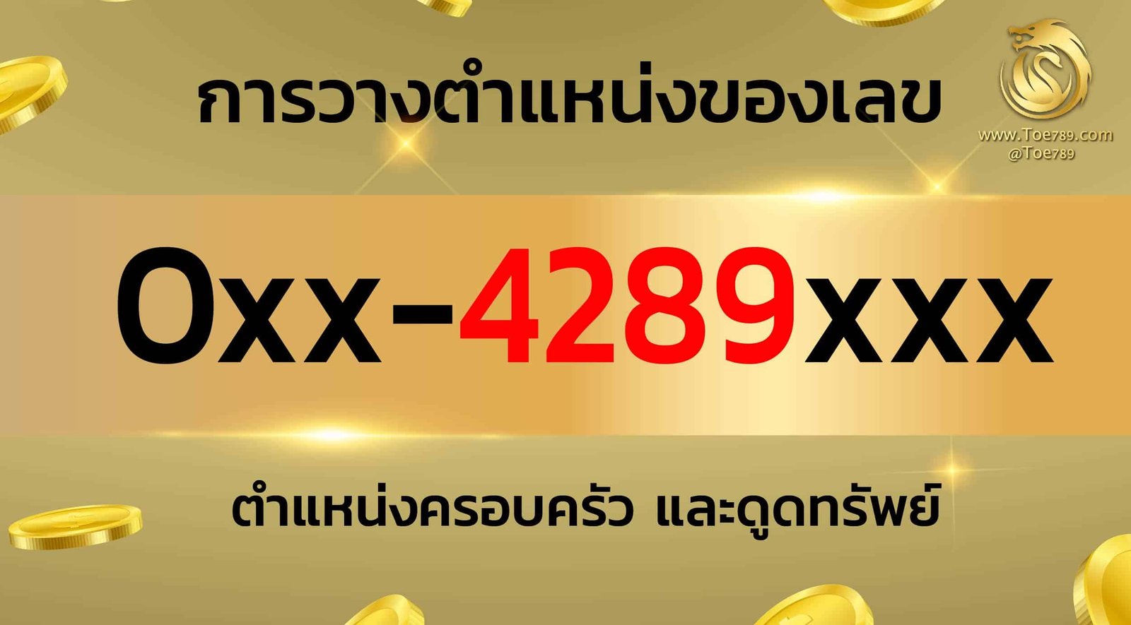 เลข 4289 ความ