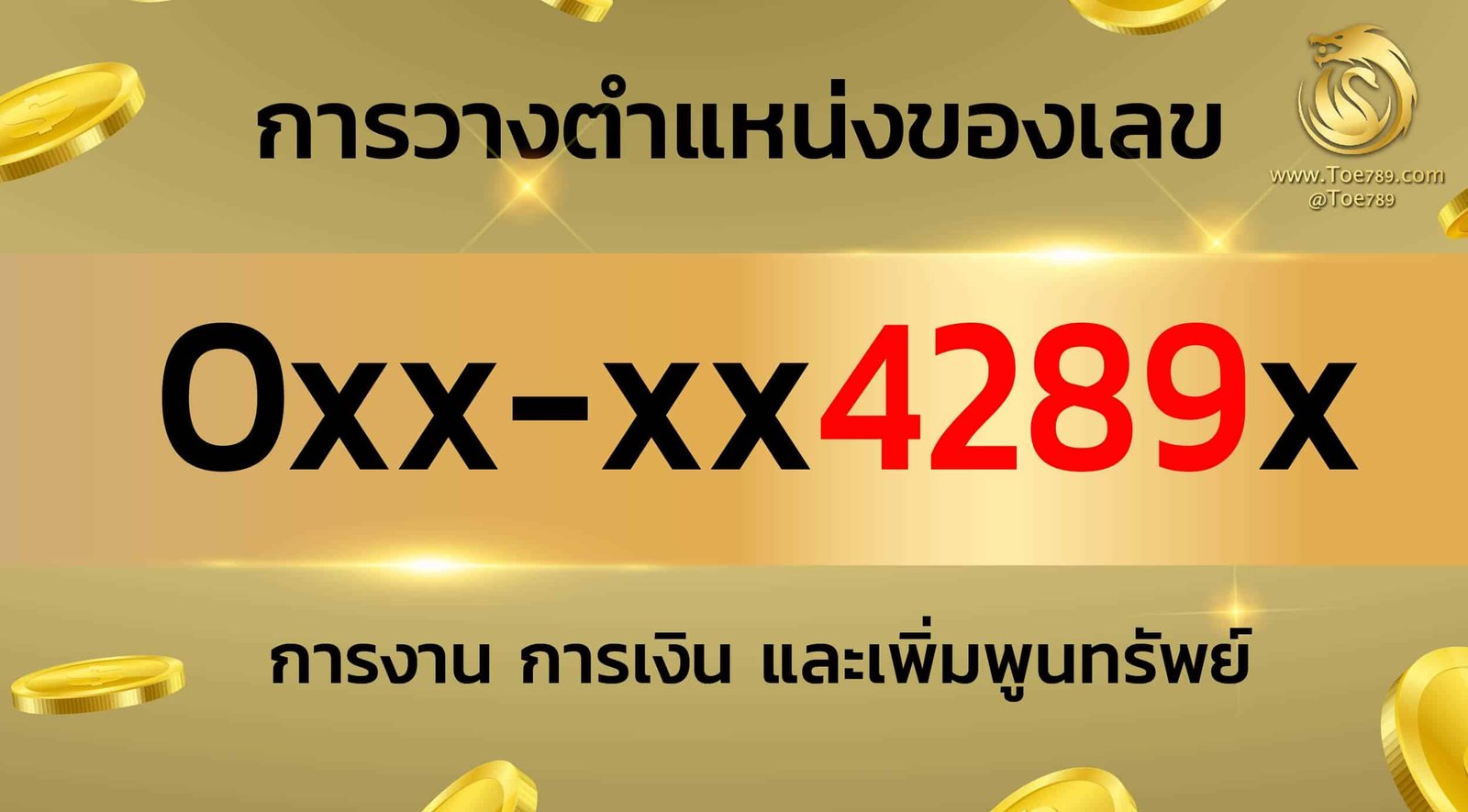 เลข มงคล 4289