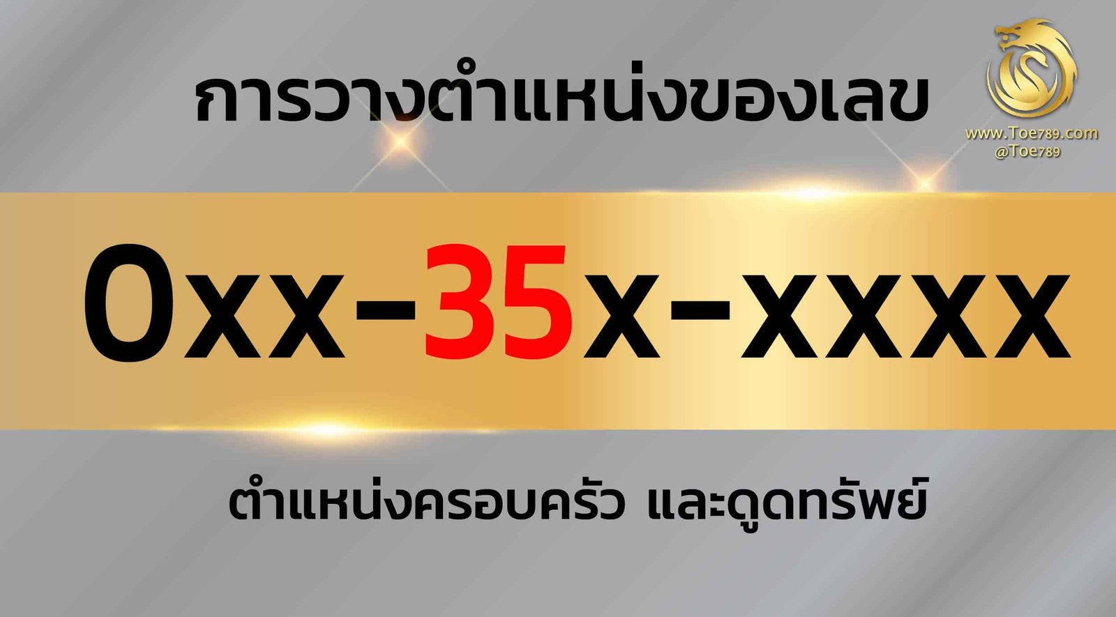 เลข มงคล 35