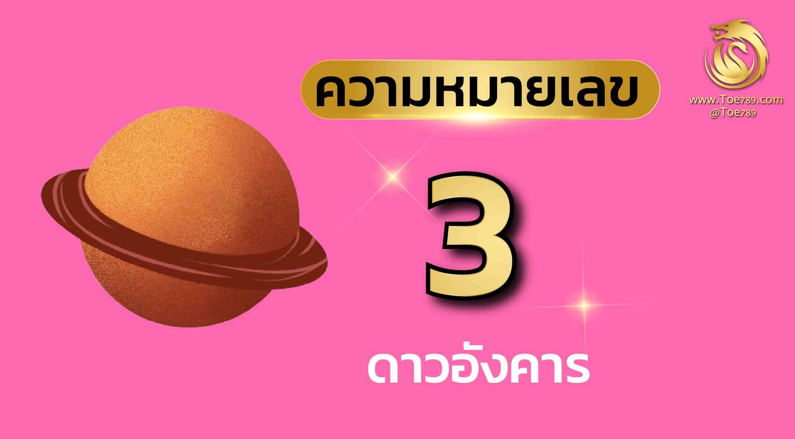 เลข 3