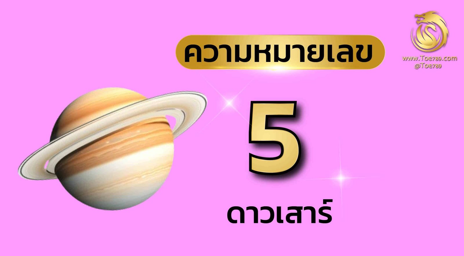 ความ หมาย ของ เลข 5