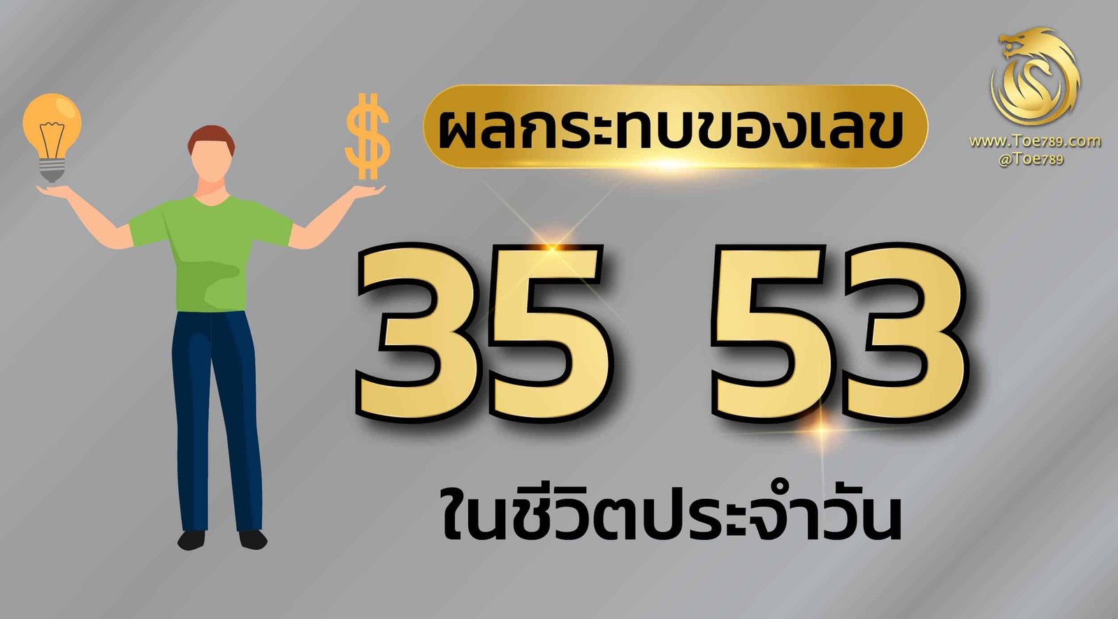 ความ หมายเลข 35