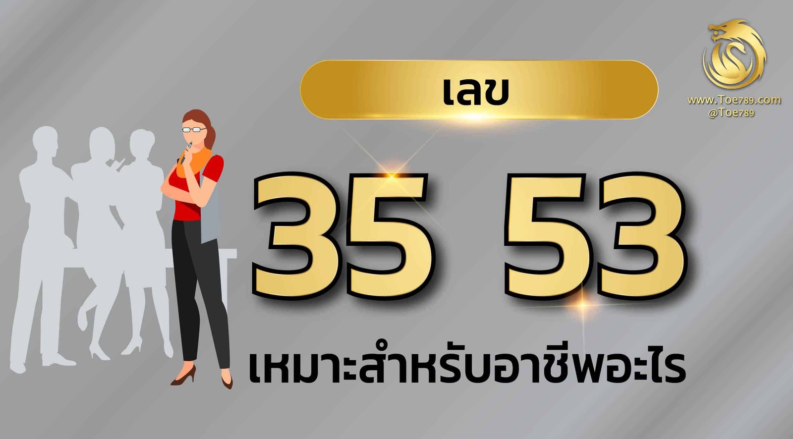 เลข 35