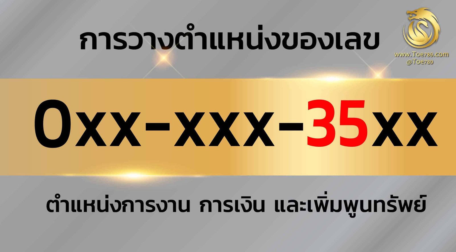 เลข มงคล 35