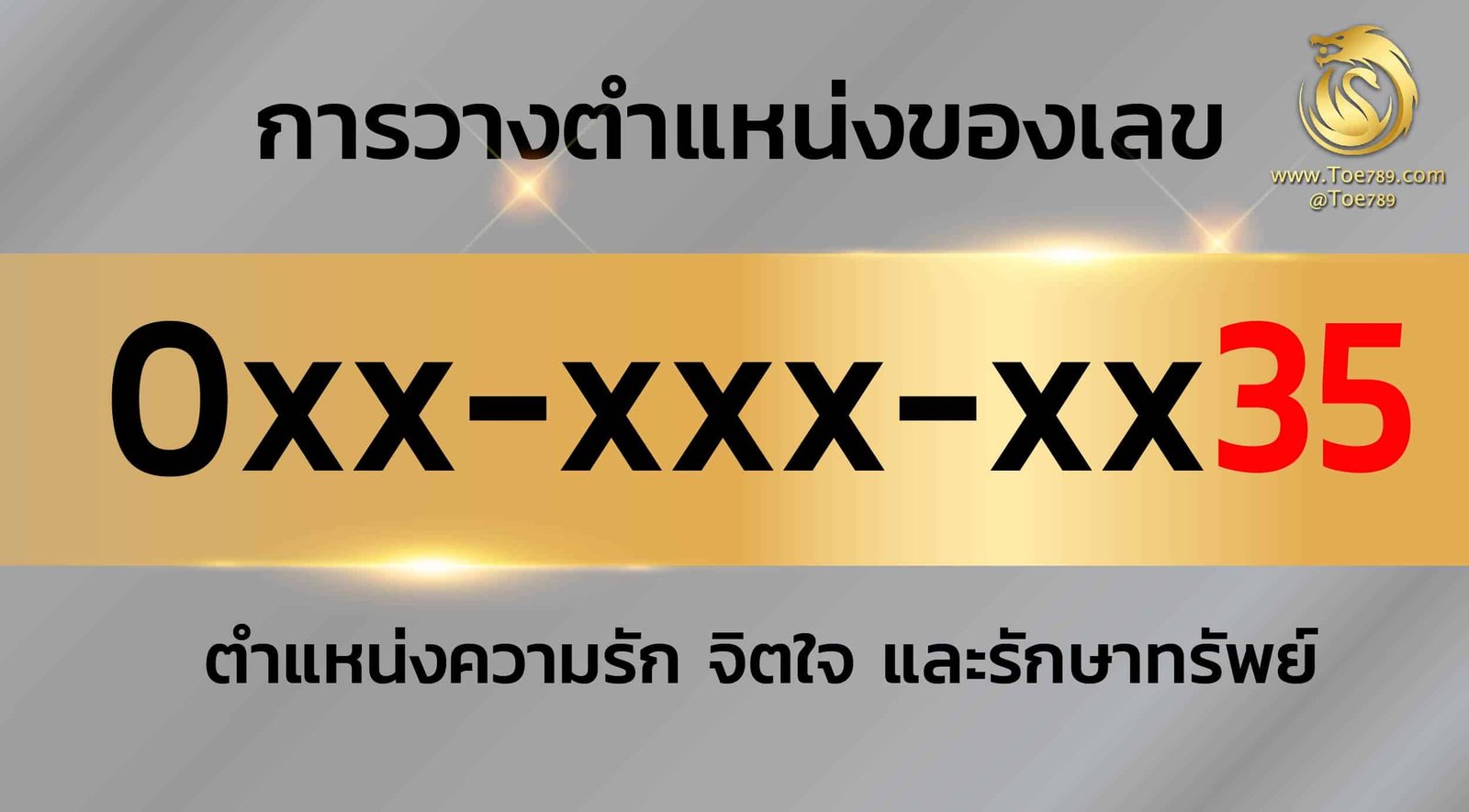 เลข 35