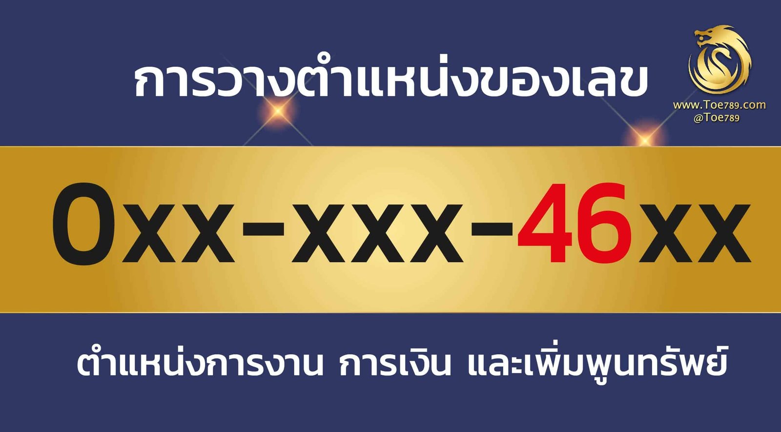 เลข 46