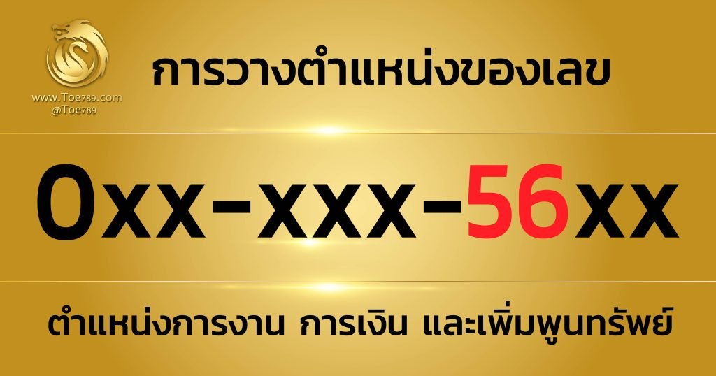 เลข คู่ 56