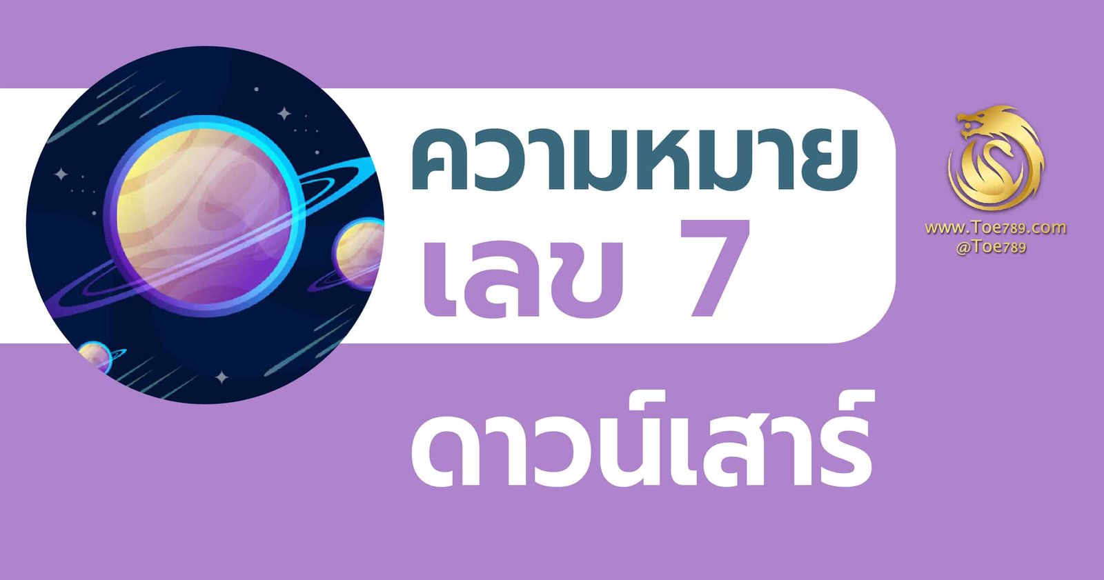 เลข 7