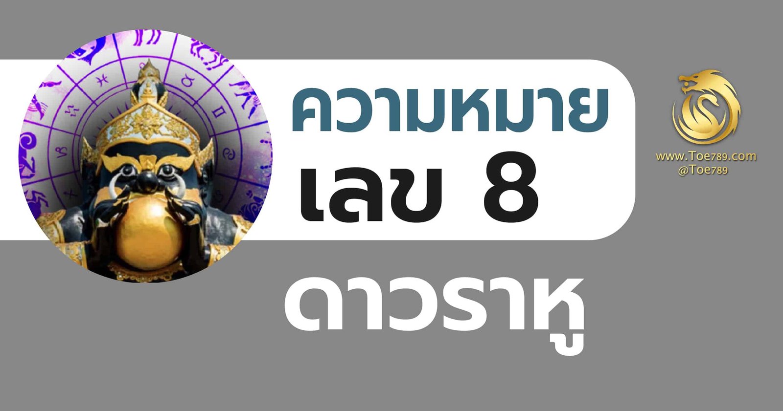 เลข 8