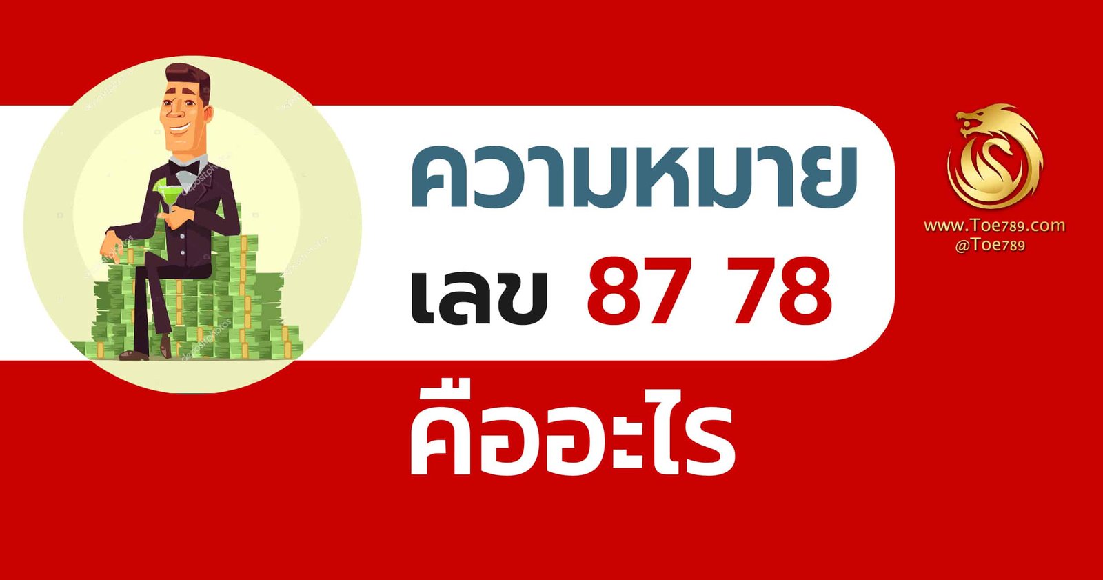 ความ หมายเลข 78