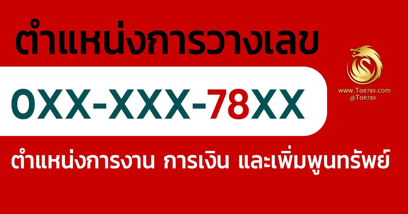 เลข 78