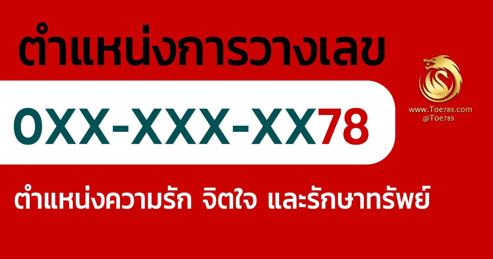 เลข 78