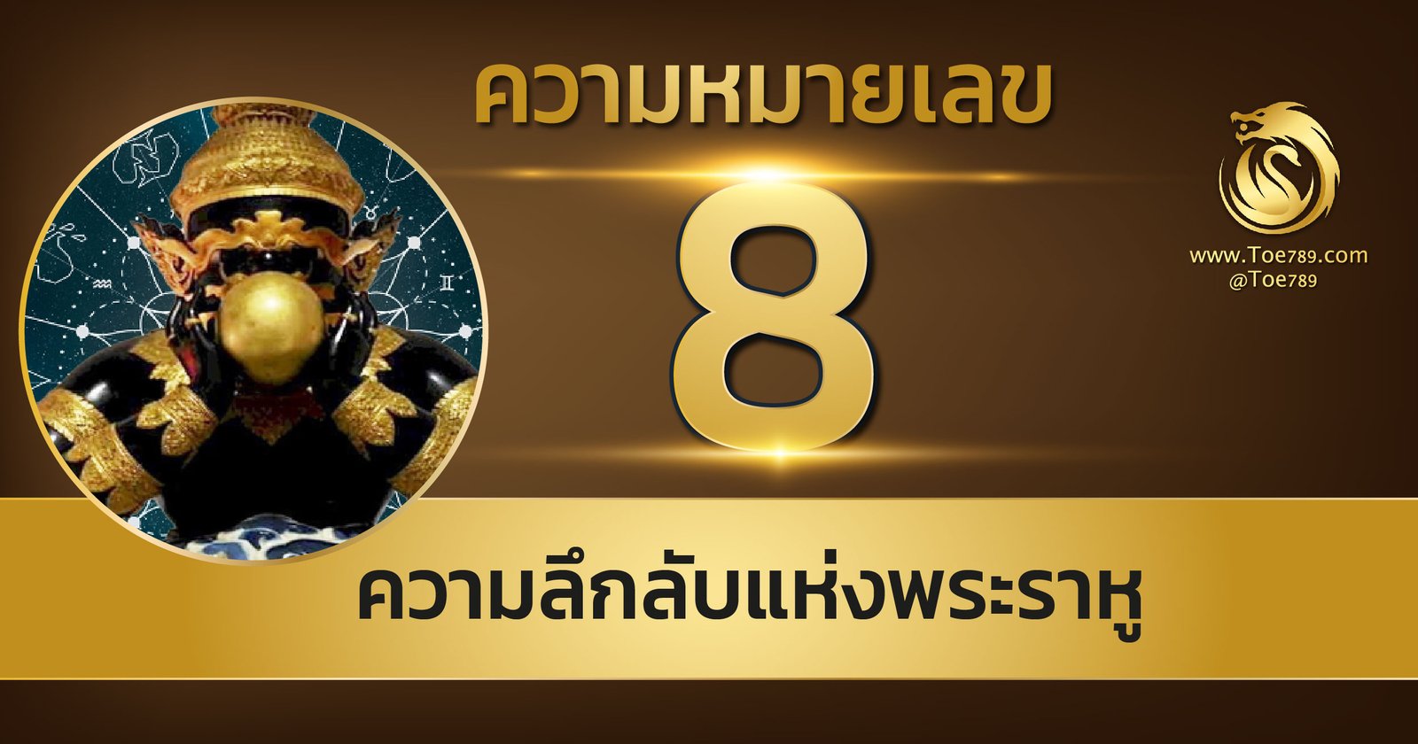 เลข 8 ความ หมาย