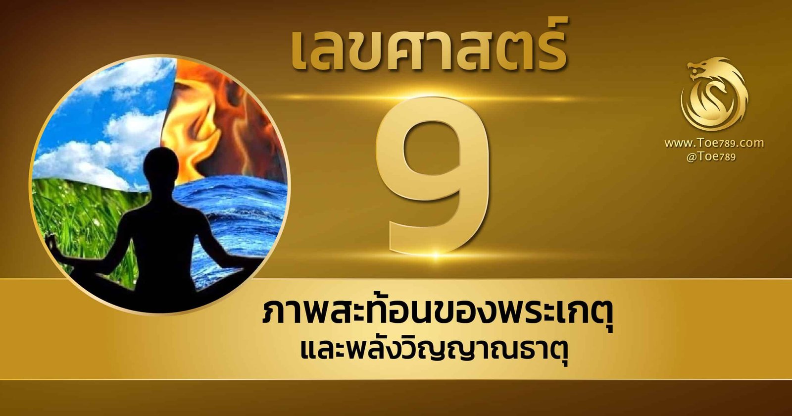เลข 9