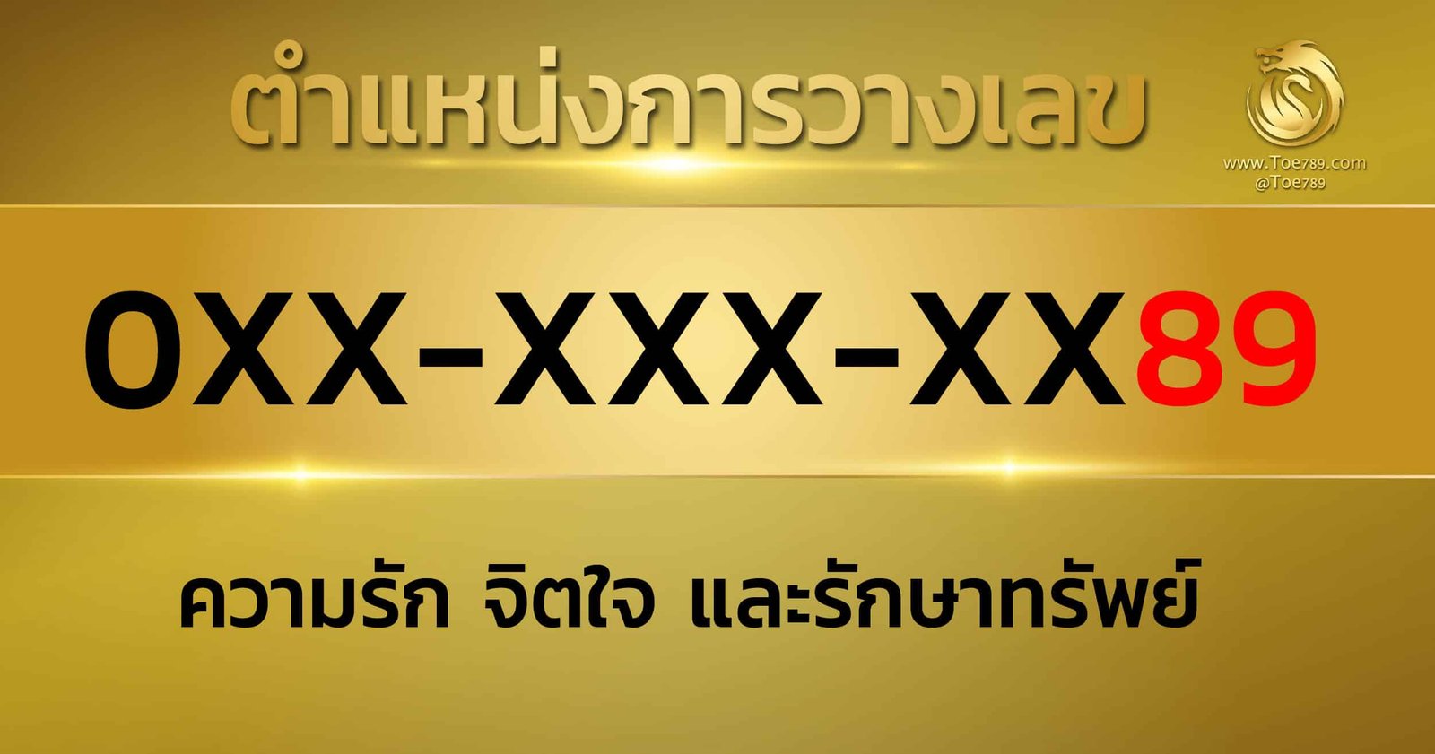 เลข 89