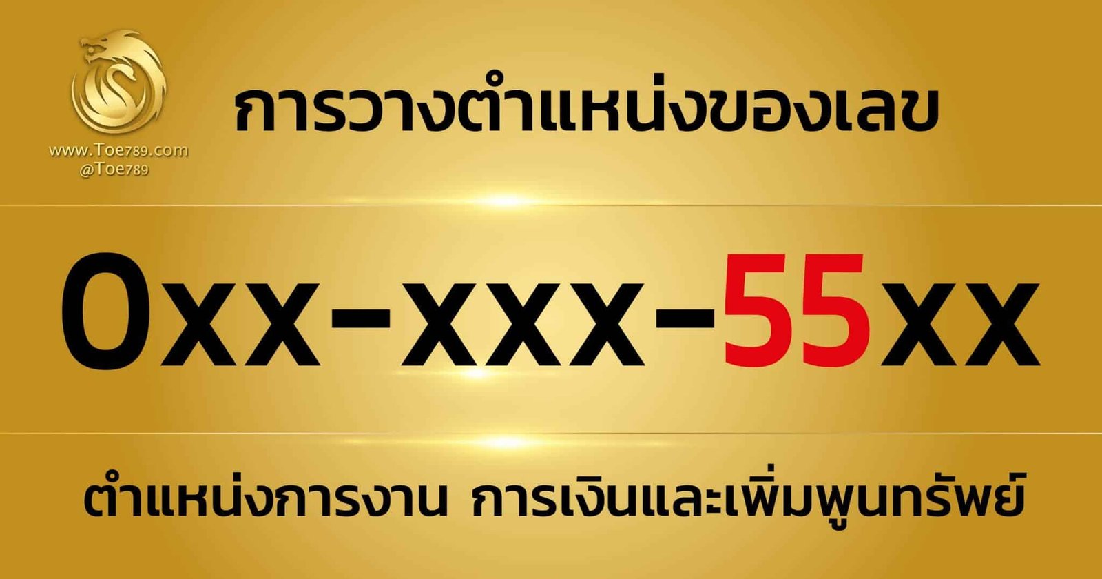 เลข 55