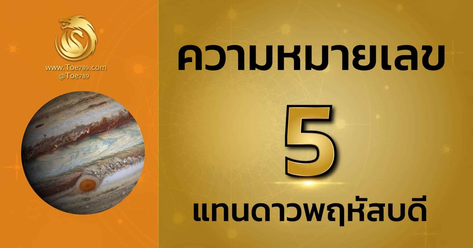 เลข 5