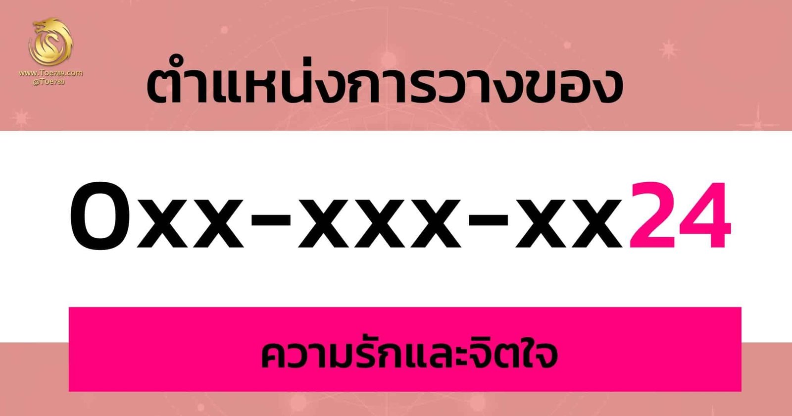 ความ หมาย ของ เลข 24