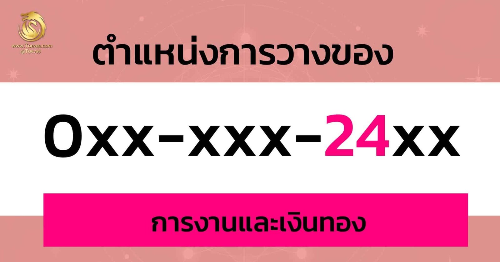 เลข 24 ความ หมาย